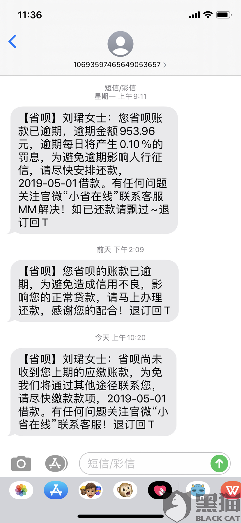 网贷逾期四天被爆通讯录