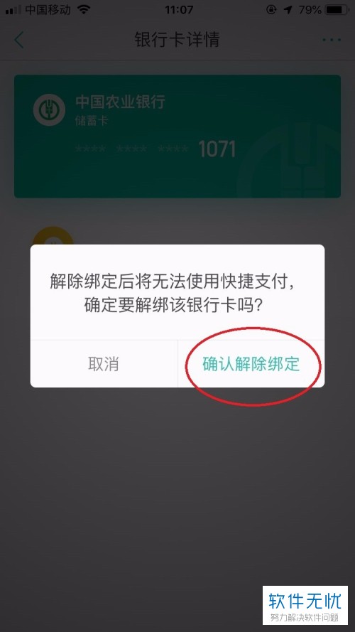 网贷逾期解绑银行卡管用吗