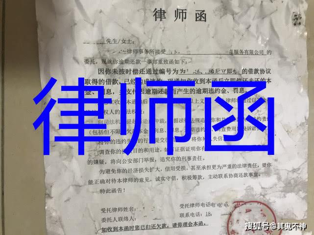 网贷逾期律师函没办法接收的后果及应对措