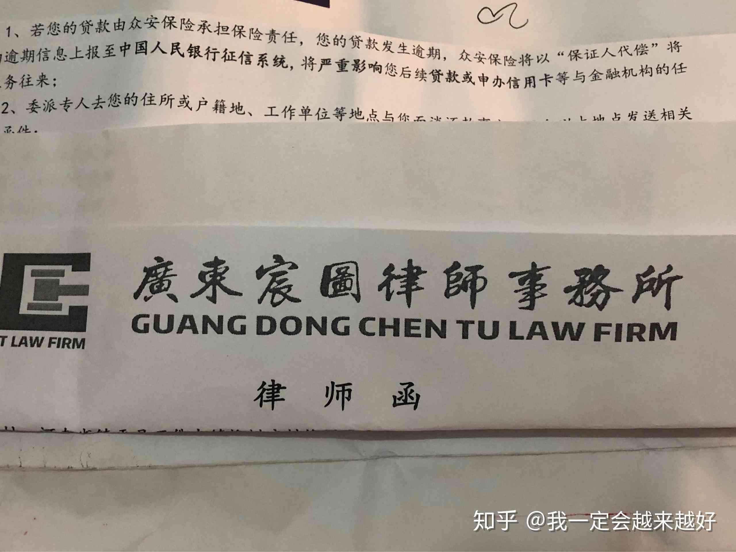 网贷逾期律师函没办法接收的后果及应对措