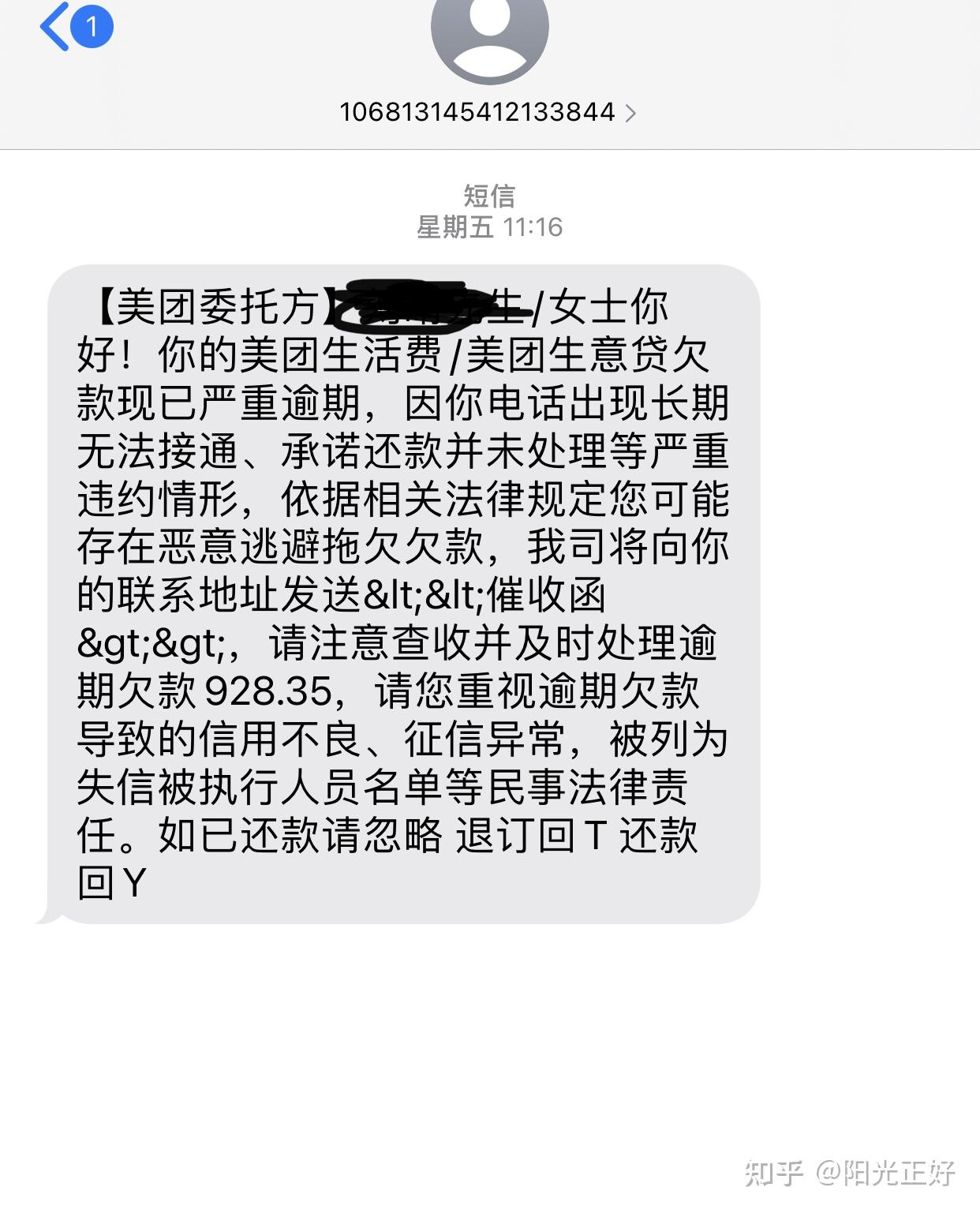 网贷逾期手机号码发来短信，法院传票和开庭是否真实？怎么处理？