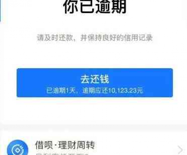 借呗还了怎么还逾期了？无法使用怎么办？