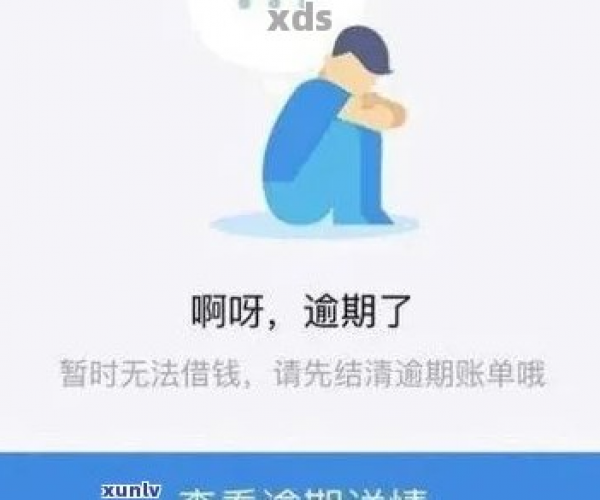 借呗还了怎么还逾期了？无法使用怎么办？