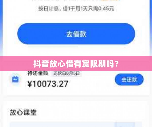 抖音放心借有宽限期吗？