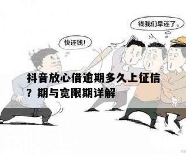 抖音放心借会不会上征信，影响家人征信记录？