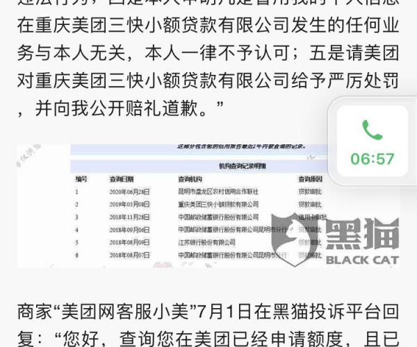 美团逾期怎么恢复征信记录查询