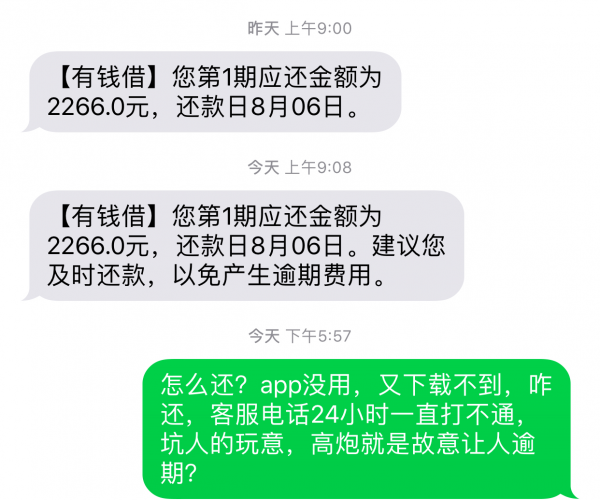 你我贷借款逾期两天可能起诉我吗？