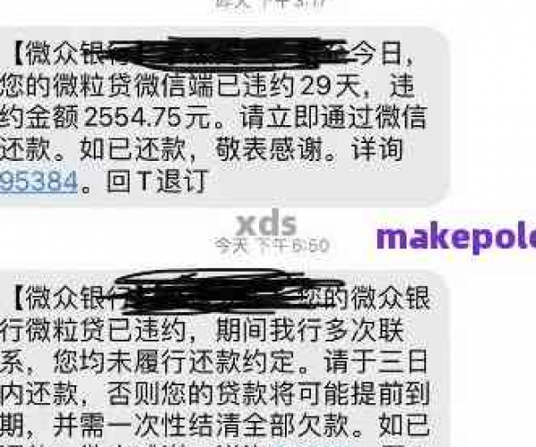 微粒贷逾期通讯录信息爆料家人手机