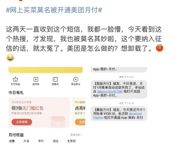 美团月付逾期发信息说要仲裁是真的吗，安全吗？