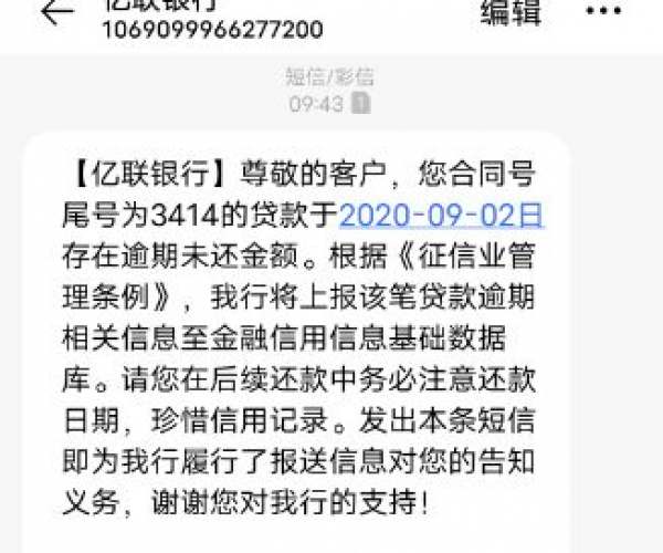 美团月付逾期发的信息