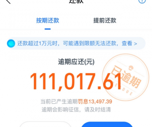 还呗逾期怎么算利息和违约金，逾期会怎么办？