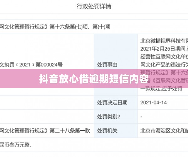 抖音放心借逾期短信内容