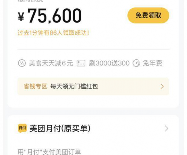 美团逾期半年了可以协商分期还款吗？