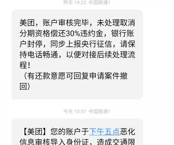 美团逾期了怎么协商期还款-美团逾期了怎么协商期还款呢