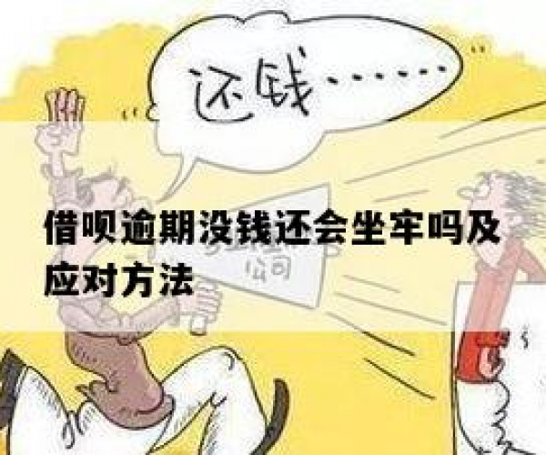 你我贷逾期还能借吗，逾期会坐牢吗