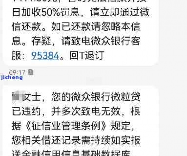 微粒贷逾期了如何处理掉记录、信息和罚款的方案