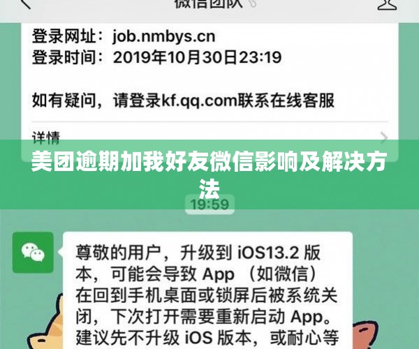 美团逾期加我好友微信影响及解决方法