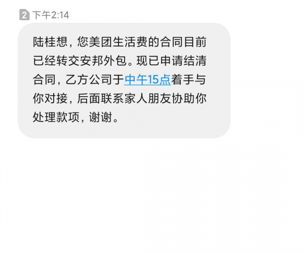 美团生活费逾期100多天：记录、影响和解决方式