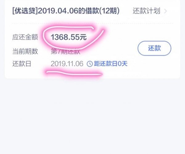 你我贷6点前还款七点半后还款当天晚上11点还款