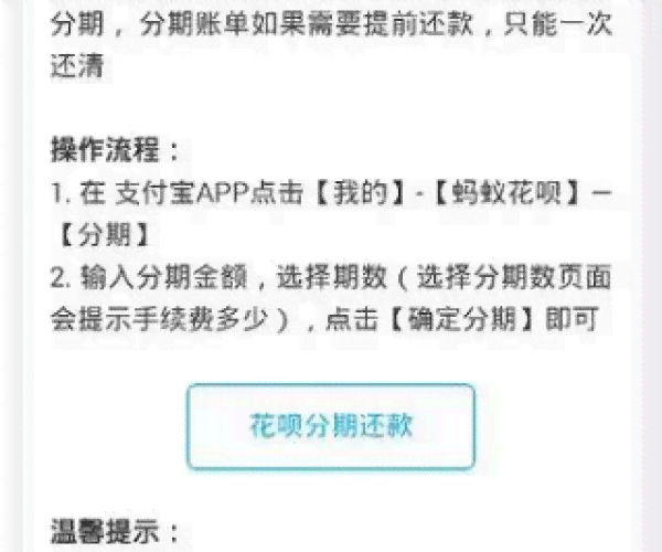 花呗逾期还完了,多久可以用花呗了？