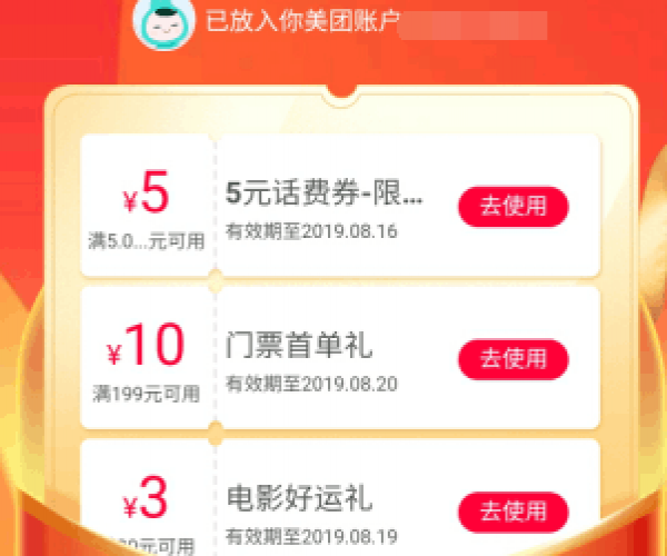 美团逾期减免5折券怎么用