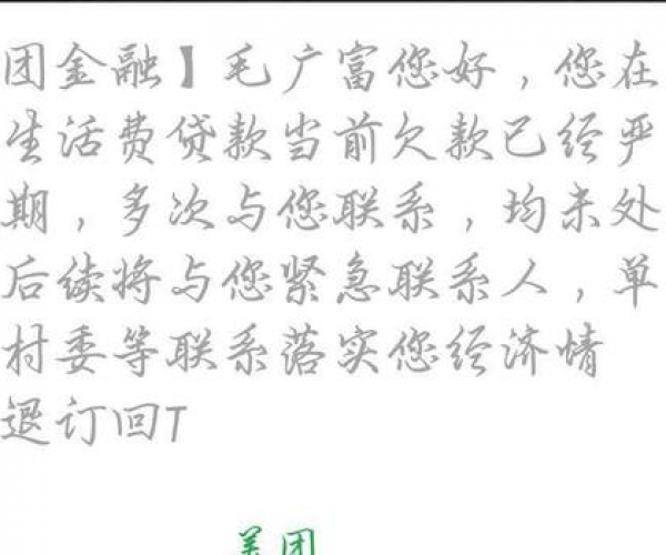 美团逾期没有通讯录会爆吗