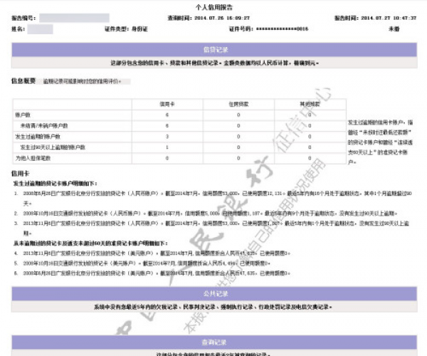 你我贷逾期30天后还了，结果要我一次性还完其他借款