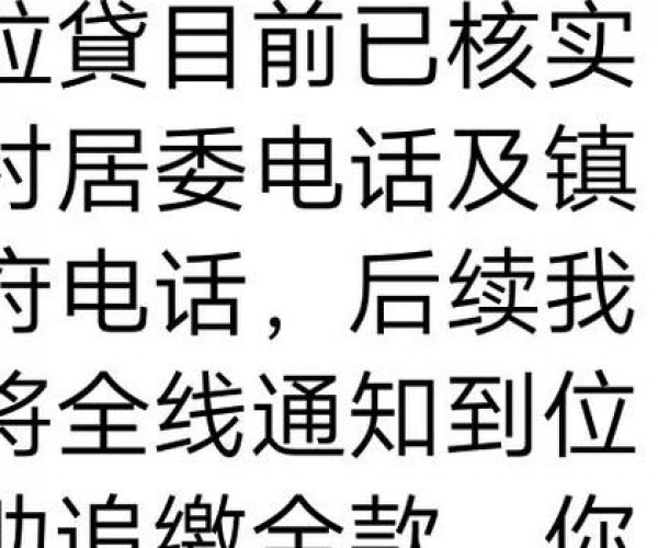 微粒贷逾期后果及催收方式