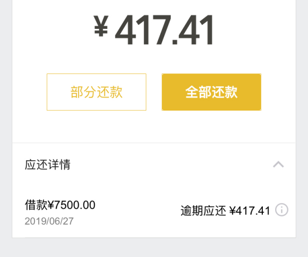 微粒贷逾期未还会收到什么的法律责任