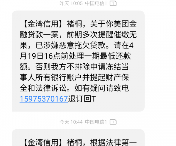 欠美团生活费逾期最后会怎样处理