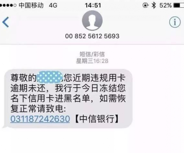 微粒贷逾期发短信家人怎么办理信用卡