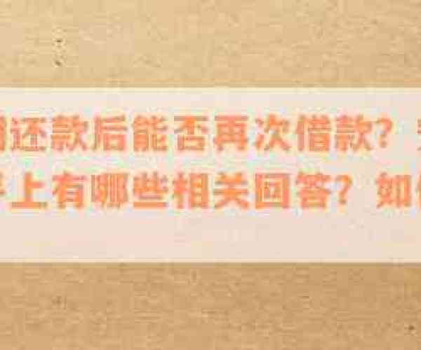 别的平台逾期美团还能借钱吗知乎：关闭和借款相关的功能