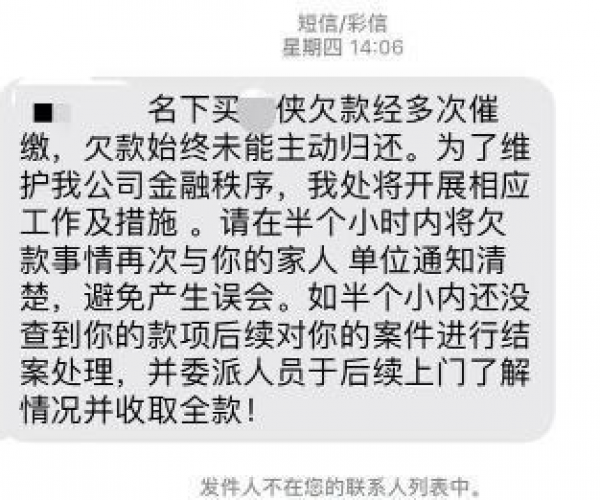 短信说微粒贷逾期了会怎么样是真的吗？