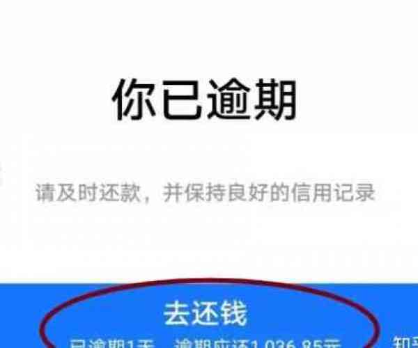 你我贷逾期快四年了还能借吗