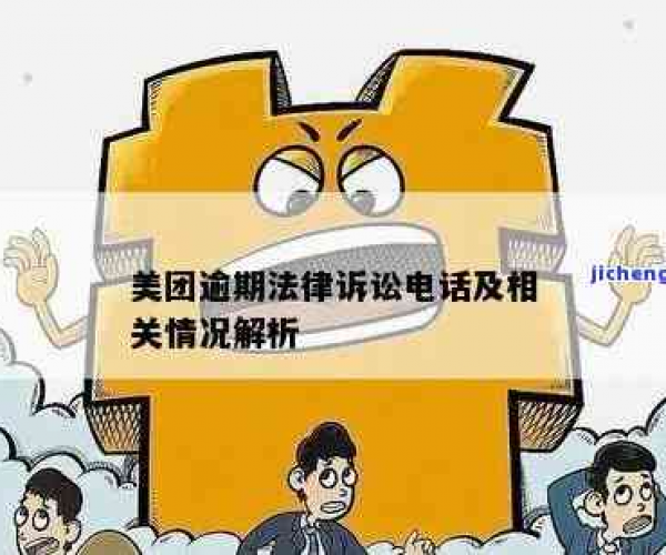 美团逾期说发社区信息怎么办呢，投诉与举报方式？