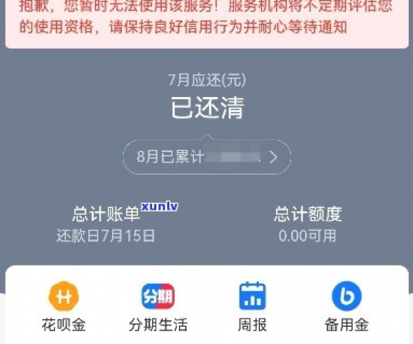 花呗还款没逾期怎么花呗无法正常使用