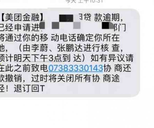 美团的逾期上门短信是真的吗安全可靠？