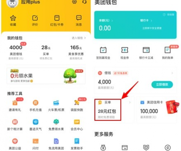 美团月付逾期3个月还了以后多久能用借呗