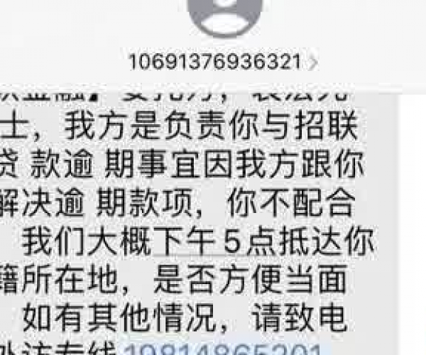 来分期逾期发短信上门怎么办