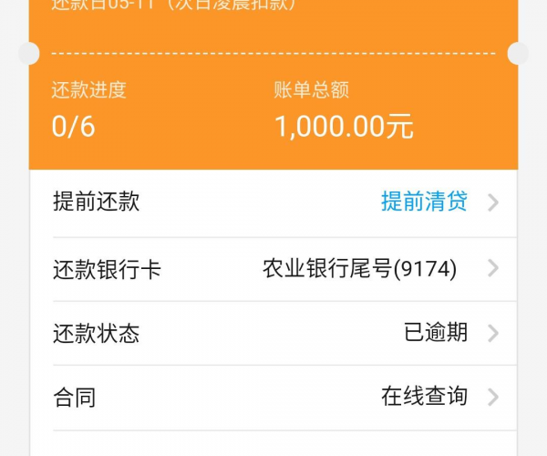 你我贷逾期1个多月了会怎样呢？