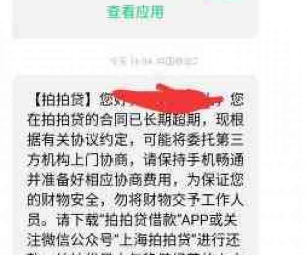 拍拍贷逾期4天上门是真的吗