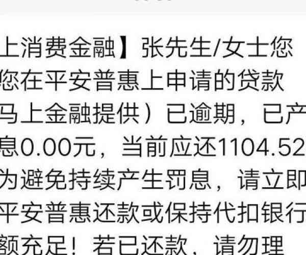 安逸花逾期600元签字真实性及解决办法