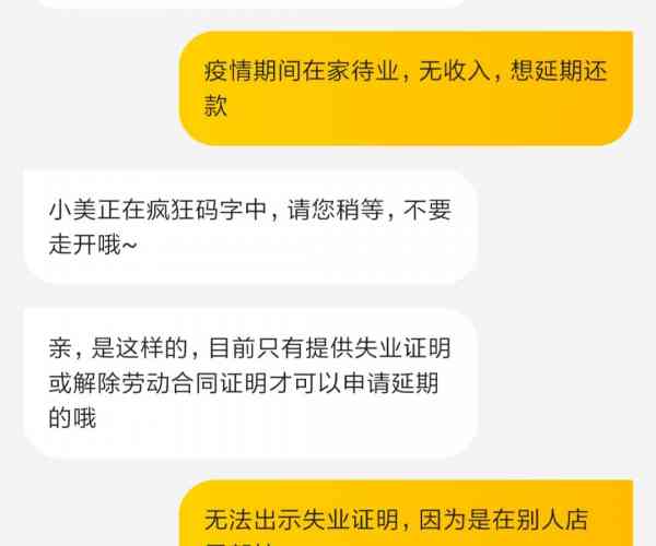 美团借款逾期怎么协商还款、期、还本金？