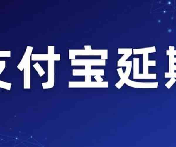 借呗逾期协商还本金技巧及相关真实协商方法