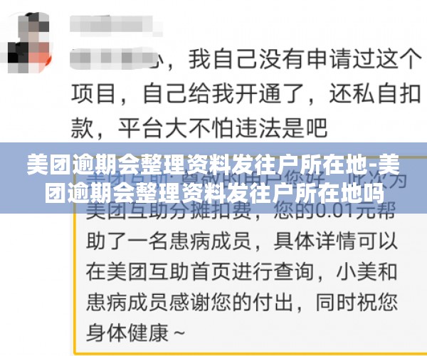 美团逾期会整理资料发往户所在地-美团逾期会整理资料发往户所在地吗