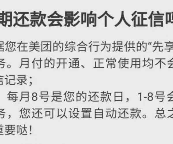 美团逾期一天催债，逾期多少天起诉？每天还款影响？逾期半个月上门走访？