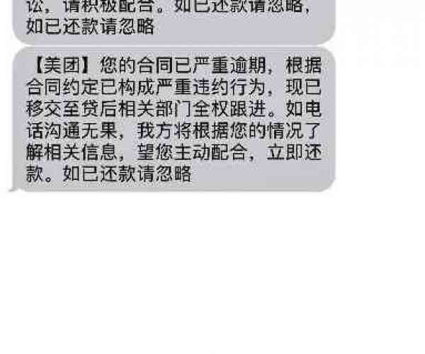 美团逾期多长时间联系紧急联系人、家人，要求一次性结清，将被起诉