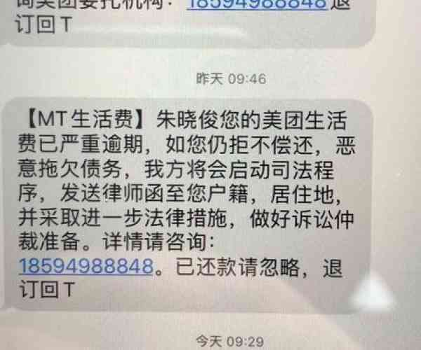 美团逾期后续流程通过平台短信告知处理