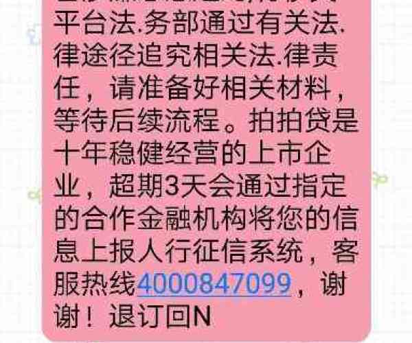 拍拍贷逾期七八年了,发信息说要起诉，应该如何应对？