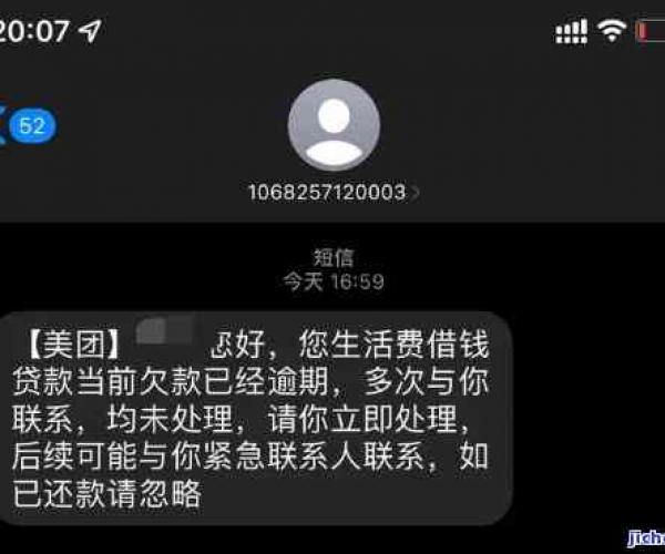 美团逾期1069发的短信称派工作人员上门催收